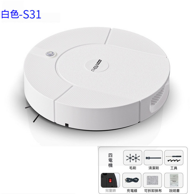 CLEAN Robot S30 智能掃地拖地機器人, 【四電機】, 『S31』白色