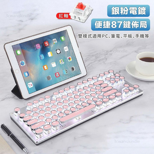 三模87鍵復古圓鍵帽機械鍵盤 RGB背光 藍牙無線連接 Mac/Windows/平板適用, 銀底粉色電鍍發白光(紅軸+注音刻印)., 銀粉電鍍, 紅軸
