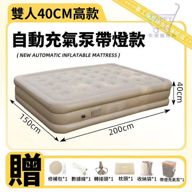 【贈充氣泵 充氣枕】自動充氣床墊 40cm加高 氣墊床 戶外露營充氣床 便攜收納 露營床墊, 升級版雙人床加高40cm-充氣泵帶燈, 米白色