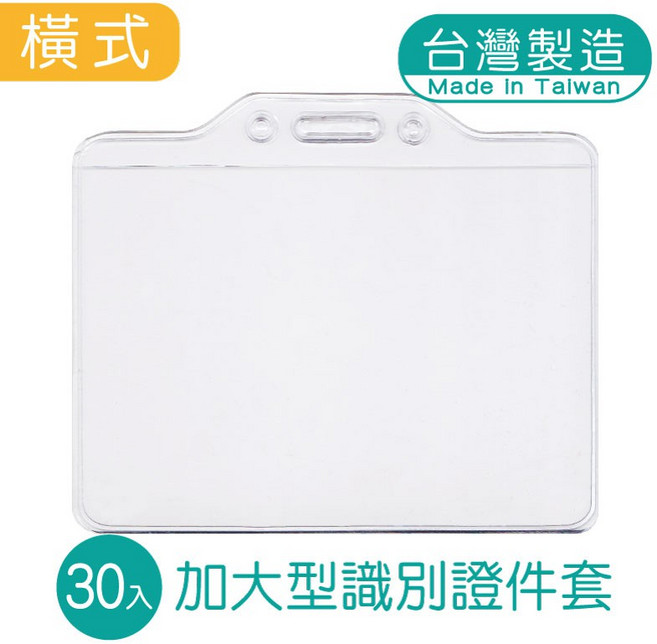 明鍠 加大型橫式識別證件套 台灣製造