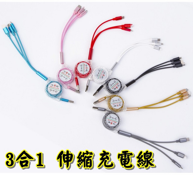 APPLE 蘋果 3合1 伸縮充電線 快充線 蘋果/安卓/Type-C通用 1米 多接口充電線, 1個, 粉紅