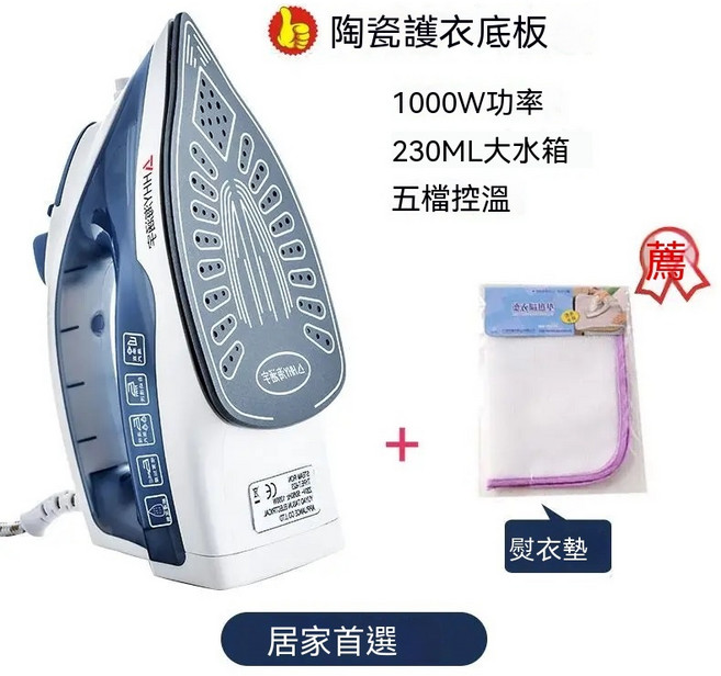 HY海涵字 陶瓷底板 蒸氣熨斗 (110V) 1000W功率 230ML水箱, 藍【110v】陶瓷護衣底板+護, 藍色, N/A