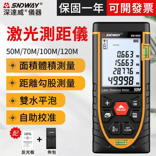 SNDWAY 激光測距儀 50M/70M/100M/120M 面積體積測量 雙水平泡, 1個, 實惠款SW-MT4 40米電池款