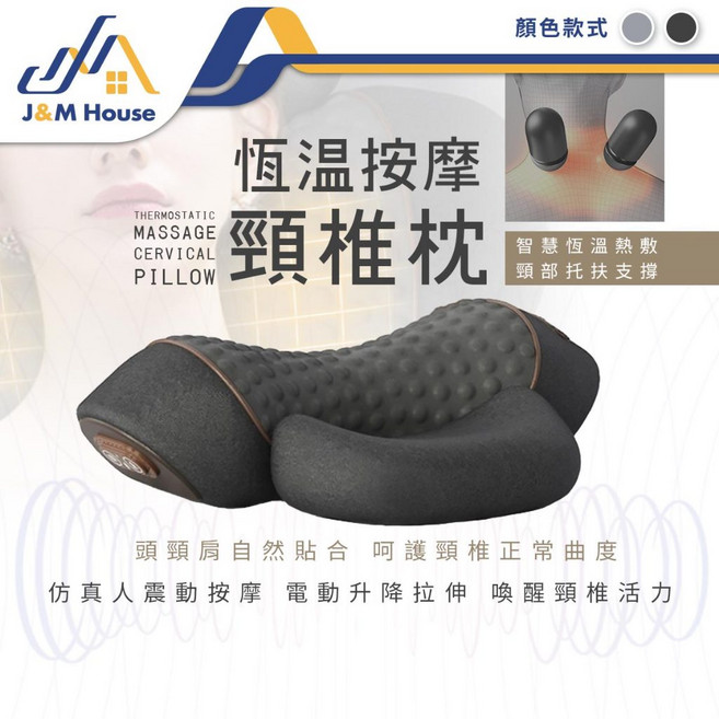 恆溫按摩頸椎枕 頸椎牽引 震動按摩, 深灰
