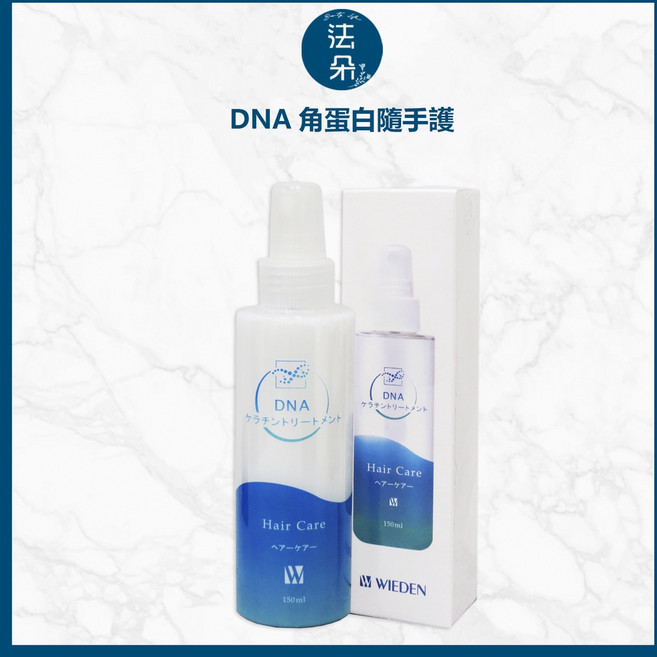 WIEDEN DNA角蛋白隨手護, 1個, 角蛋白隨手護