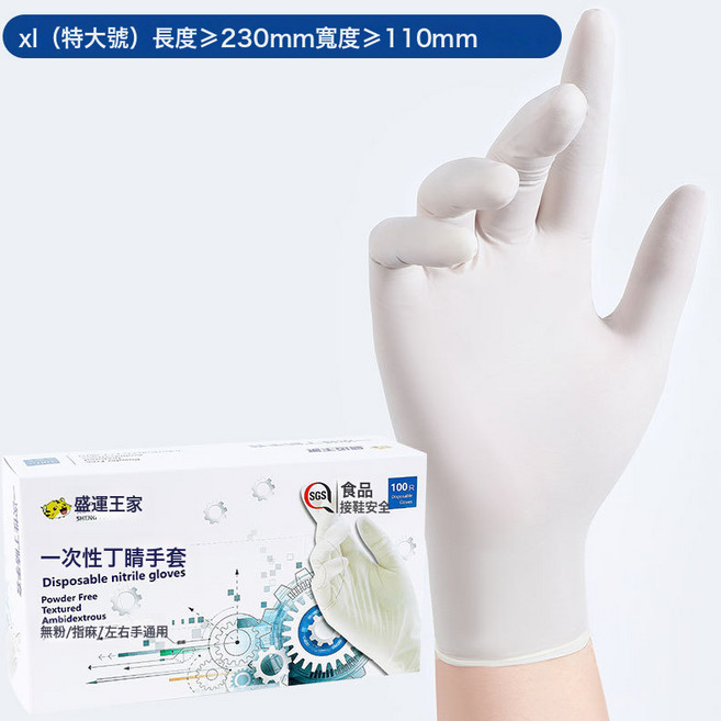 VANLUEE 一次性手套橡膠餐 家用 實用, Y40白色純丁腈手套100只/盒L:如圖所示, 1個