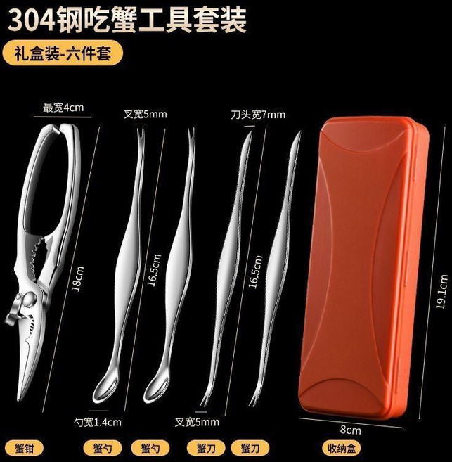 304不鏽鋼吃蟹工具 禮盒裝6件套, 1個, 禮盒裝 304蟹夾6件套