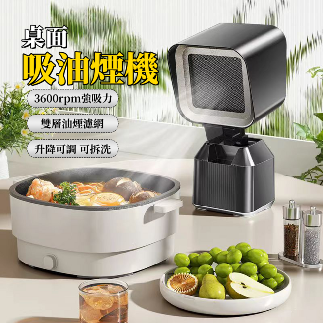 桌面吸油煙機 3600rpm強力 雙層油煙濾網 升降可調可拆洗, 星空灰, 免安裝