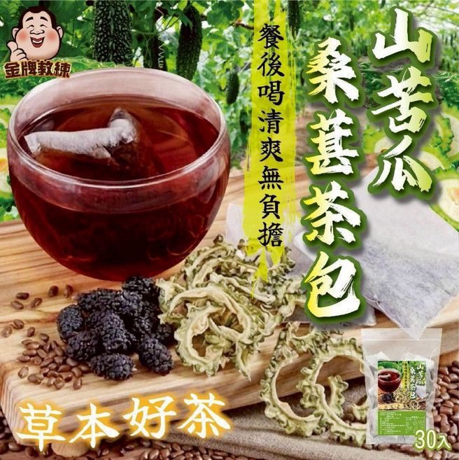 山苦瓜桑葚茶包 草本好茶, 4g, 1個, 30個裝