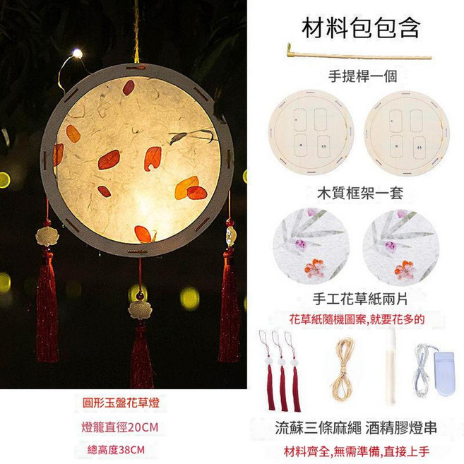 星星原木色 花草紙燈 DIY材料包 中秋古風宮燈漢服手提燈, 圓月玉盤