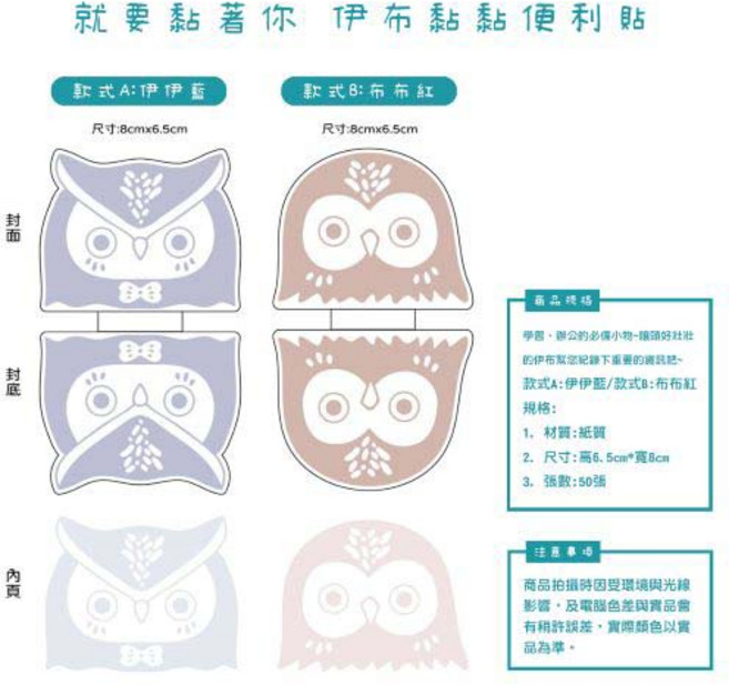 台灣盲人重建院 辦公室小物系列 黏黏便利貼 A6筆記本 公益愛心商品, 便條紙-伊伊藍, 1個, 50張
