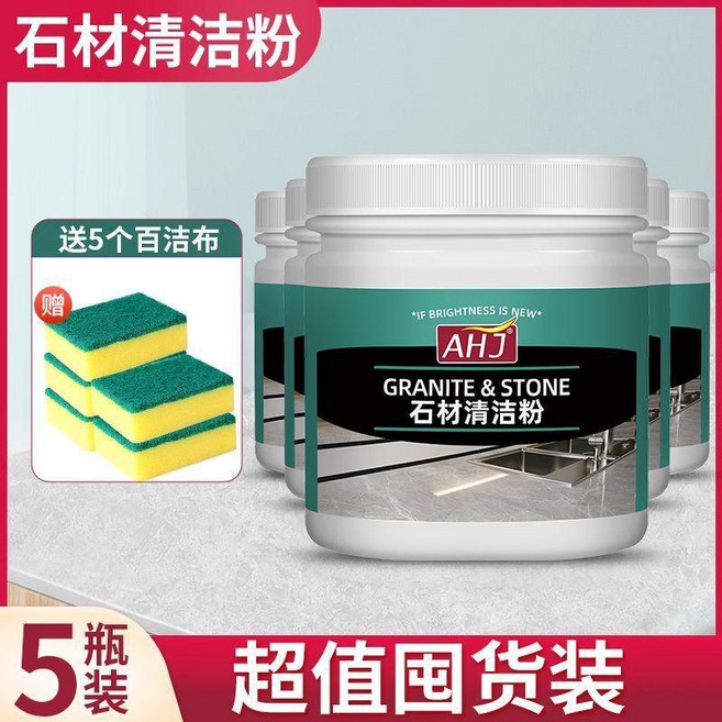 超值 石材清潔粉家用廚房石英石大理石深層去污粉地板磚多功能清潔劑 副廠商品, 1個, 5瓶裝 全年囤貨裝