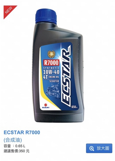 ECSTAR R7000 全合成機油 10W-40 4T 適用於 台鈴 Saluto SWISH 125, 1個