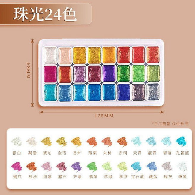 good 水彩顏料60/98色手工國風全描金美甲美術專用學生國畫閃光, 24色珠光水彩