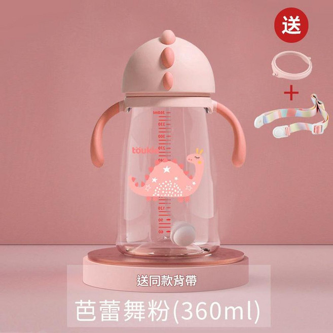 toukie 小恐龍嬰兒學飲杯 寶寶便攜吸管杯, 芭蕾舞粉360ml咬合吸管送揹帶, 1個, 360ml
