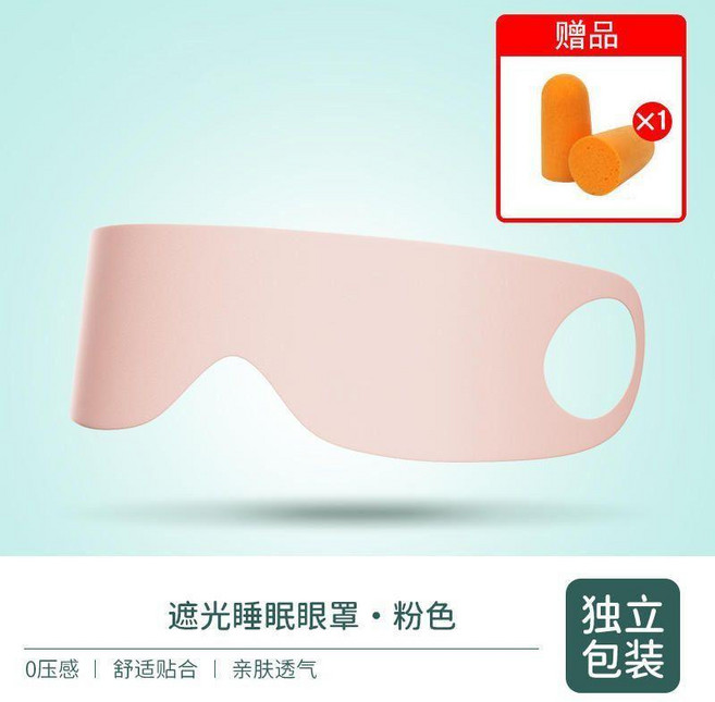 親膚柔軟 睡眠眼罩 彈性護眼 午休舒緩