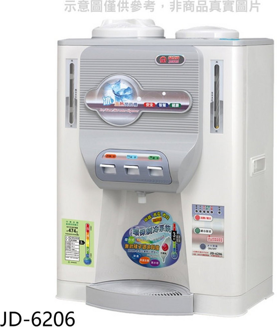 晶工 JD-6206 11.5L 冰溫熱開飲機