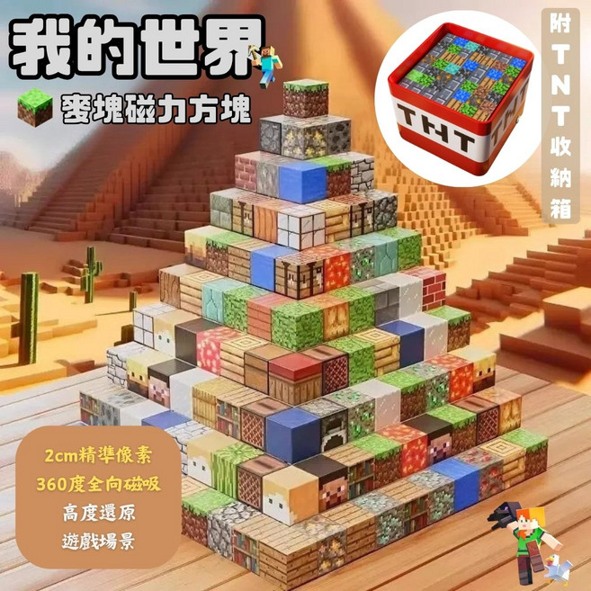 Minecraft我的世界磁力方塊積木玩具 兒童益智拼裝積木 啟發空間思維 遠離手機依賴, 多色方塊, 200個