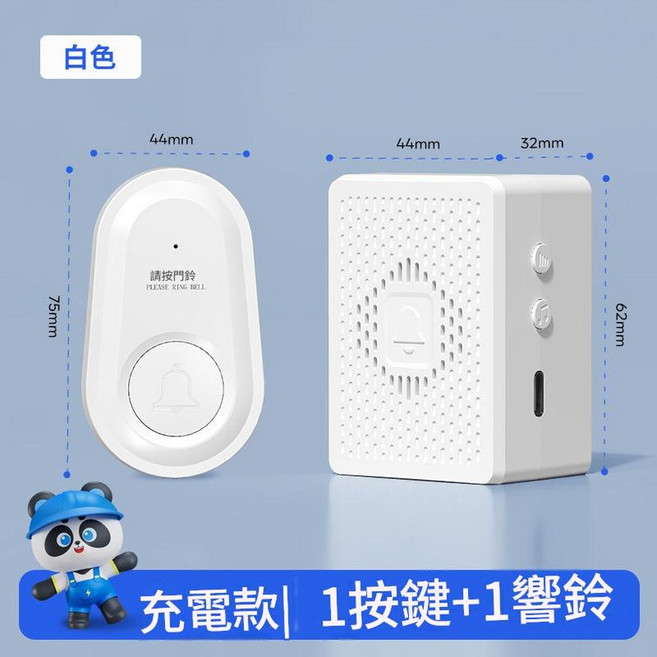 無線遠距離智慧門鈴 充電款 1按鍵+1響鈴, 白色 / 充電款 1拖1 免插電 4檔音量 38種音樂, 1個
