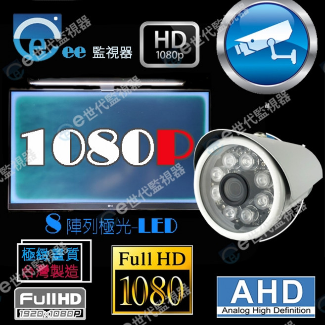 監視器 攝影機 1080P 台灣晶片 300萬鏡頭, 1個, E300, 廣角4mm, 不附變壓器