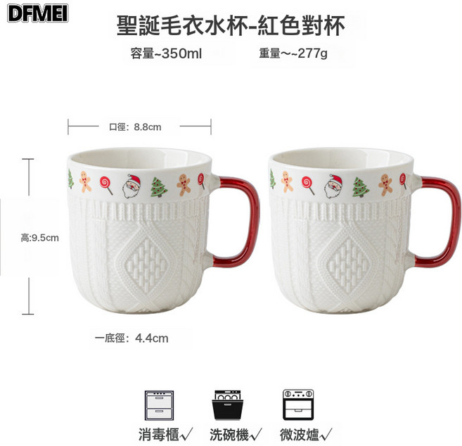 DFMEI 情侶對杯高顏值浮雕杯子陶瓷馬克杯情人節新年禮物女出口, 1個, 聖誕毛衣水杯-紅色對杯:301-400ml