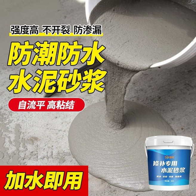 【開發票/統編】【淇樂購 開箱影片】水泥砂漿地面修補快乾堵漏王速幹填縫膠泥防水補漏裂縫家用水泥膠, 1個, 抗裂防水水泥砂漿2斤【自流平地面款】
