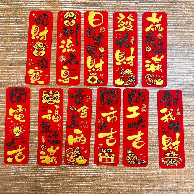 2026馬年 絨布全背膠 倒圓角系列 小幅四字多字吉祥話 對我生財 日日有見財, 開市大吉, 紅色