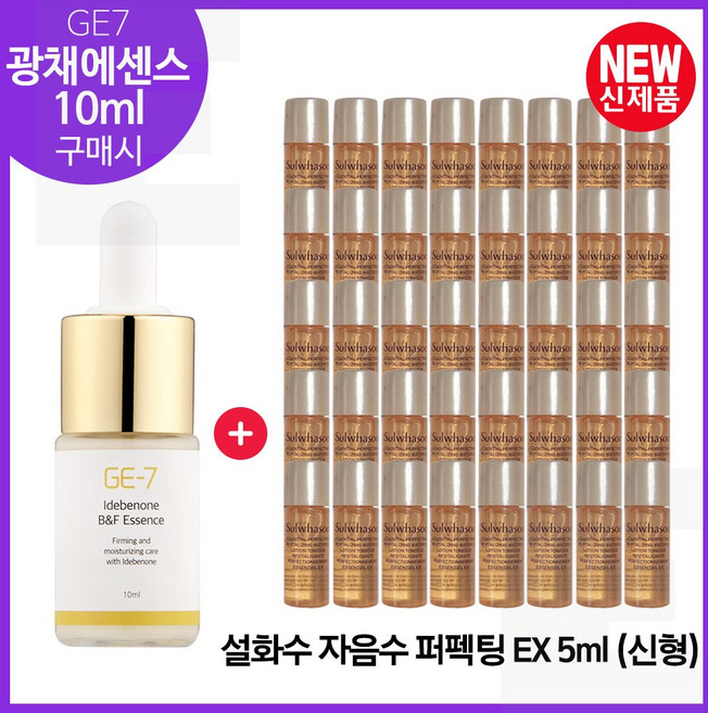 GE7 광채에센스 10ml 구매시 샘플 자음수 퍼펙팅 5mlx30개 (총 200ml), 1개