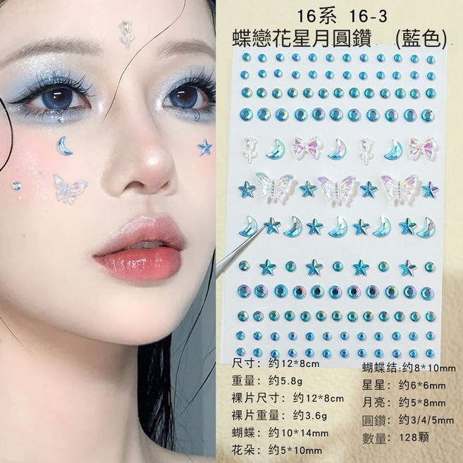 臉部鑽石貼紙 3D立體蝴蝶水晶臉貼 臉部飾品眼妝耳飾彩鑽 化妝舞會派對舞台表演出節日鑽貼閃鑽化妝貼紙DIY貼片兒童獎勵貼紙手機貼文具貼手帳貼手工蝶戀花星月圓鑽 鏡面彩鑽, 16系16-3星月圓鑽(藍色), 1個