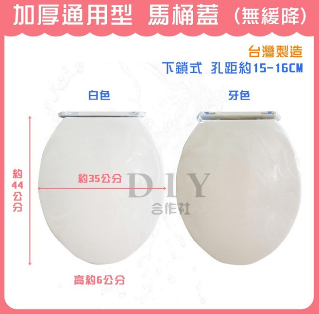 加厚通用型馬桶蓋 (無緩降) 台灣製造, 牙色, 1個