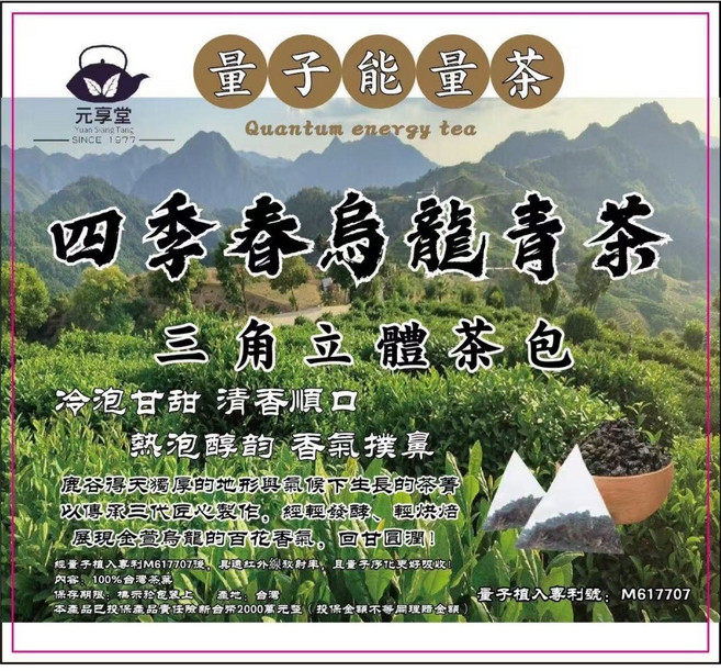 元亨堂 四季春烏龍青茶 三角立體茶包, 1個, 18入/袋, 18入