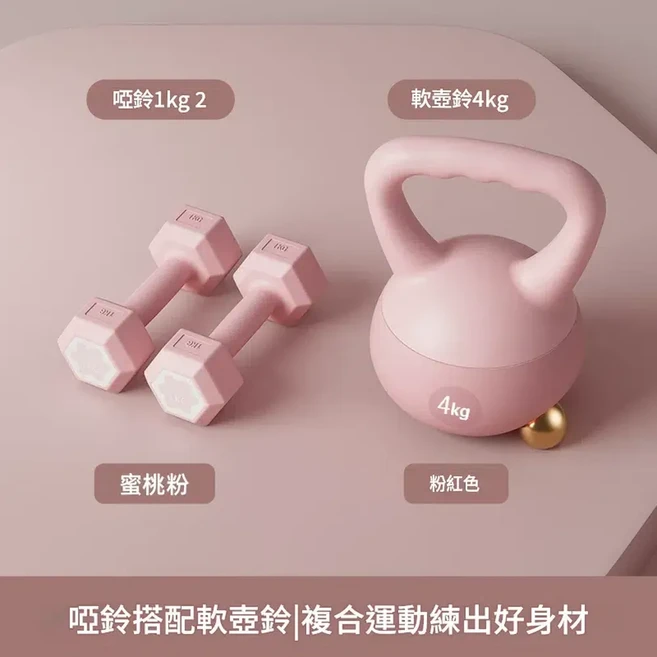 AIMISHI 女士健身小啞鈴, 啞鈴 軟壺鈴入門cp 啞鈴1KG*2 軟壺鈴4KG一隻, 1個