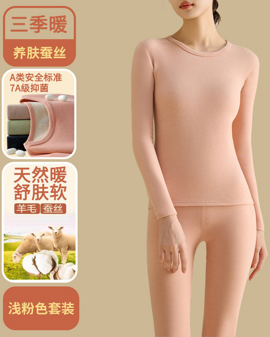 羊毛桑蠶絲保暖套裝內衣打底秋衣秋褲女士美膚肌底衣冬季磨毛髮熱