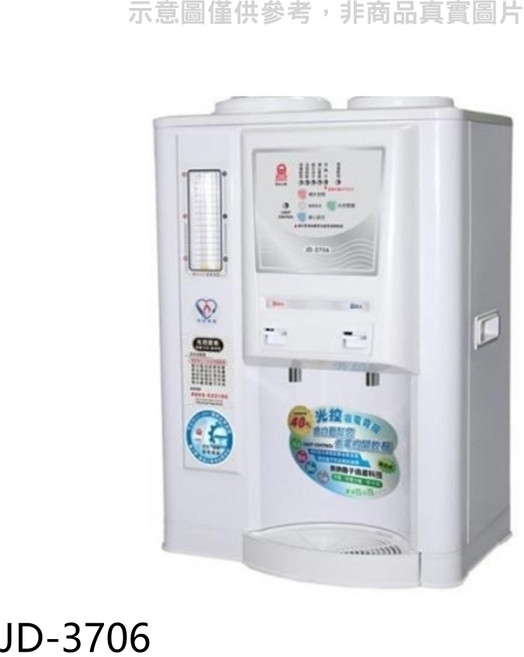 晶工牌JD-3706光控溫熱全自動開飲機
