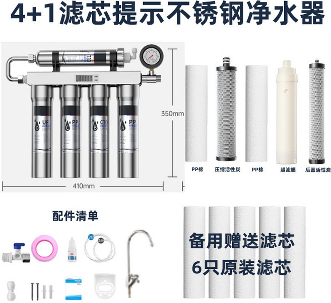 家用廚房五級淨水器 - 不鏽鋼檯面式自來水過濾直飲機, 1個, 有滤芯提示功能