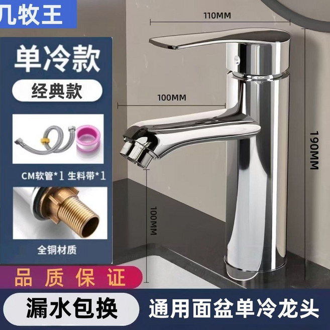 JMW 全銅冷熱兩用水龍頭 洗臉盆面盆通用, 1個, JM1标准款全铜单冷-出水柔和,中国十大品牌80CM防爆加厚软管