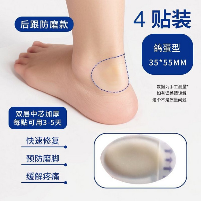 足部防磨貼 水凝膠後跟貼, 1個, 凝膠貼 鴿蛋型4張 足跟用較多