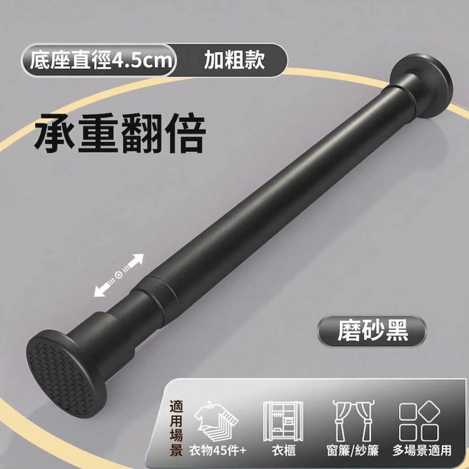 免打孔多功能伸縮桿 浴簾窗簾桿 晾衣桿, 黑色