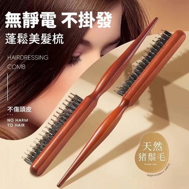 豬鬃折疊梳 蓬鬆造型, 1個, 買一發二,尖尾梳2把:髮根蓬鬆, 買一發二