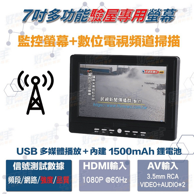 HBS-701T2_7吋TFT-LCD液晶顯示器 監視、車用、數位電視檢測皆可, 含稅價(需備註統編)