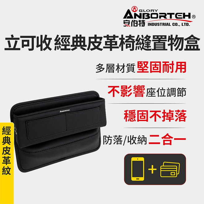 【安伯特】經典皮革椅縫置物盒