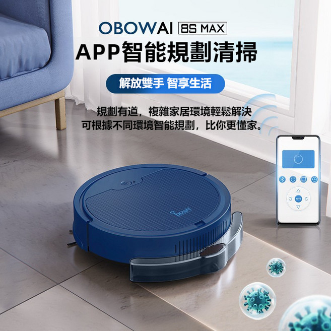 OBOOWAI BS MAX 智能規劃清掃掃地機器人, 1個