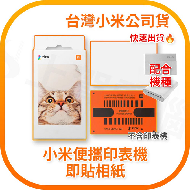 小米便攜印表機即貼相紙 20張, 1個