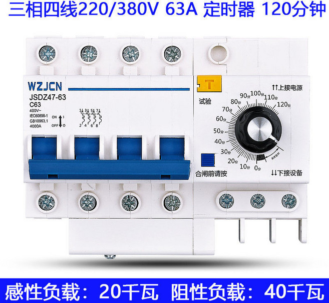 WZC JN 大功率定時開關 單相 220V 63A 120分鐘 定時器, 三相四線63A 380V 120分鐘