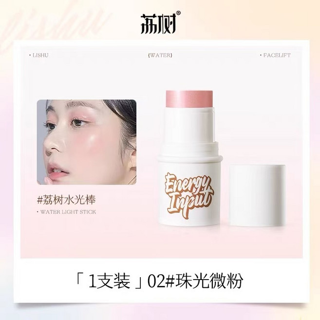 荔樹 韓國水光肌 水光棒, 1個, #02珠光微粉