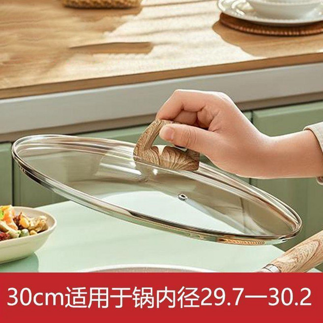 麥飯石鍋蓋 鋼化玻璃通用鍋蓋, 1個, 30CM適閤鍋體內徑29.71一30.2, 30cm