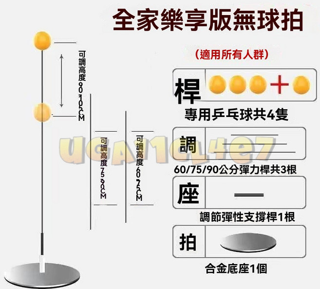 乒乓球訓練器 專業版 大人用 全家樂享版, 1個, 全家款-金屬底-無球拍+3軸+4球, N/A