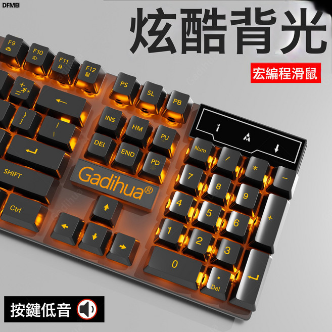 DFMEI 機械雀風機械手感電競鍵盤鼠標套裝有線遊戲外設, BSUN TOY, 如圖, 黑色橙光【經典方鍵】