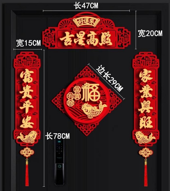 絨布立體磁鐵春聯 對聯套組 進宅大吉 五福臨門 心想事成 吉星高照 過年佈置, 吉星高照款