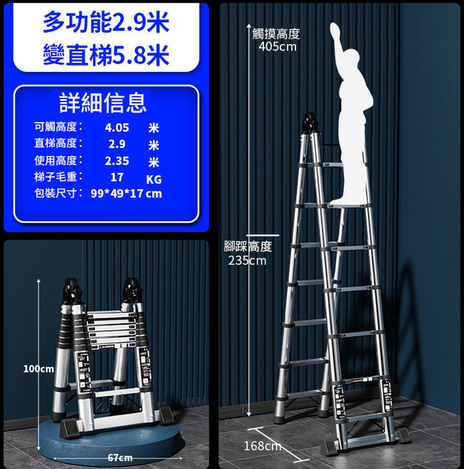 XTRI 人字梯 1.7米 折疊梯 家用鋁梯, 1個, 不鏽鋼人多功能2.9+2.9直梯5.8米